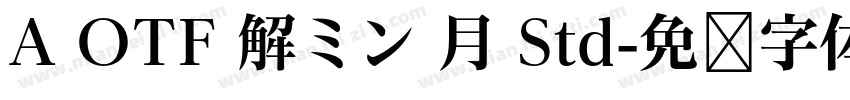 A OTF 解ミン 月 Std字体转换